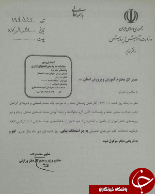 یلدایی دلنشین با لغو امتحان امتحانات دانش آموزان