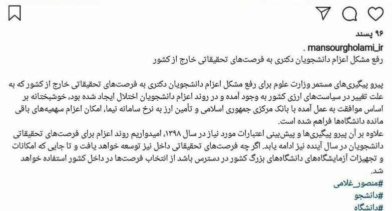 مشکل اعزام دانشجویان دکتری به خارج از کشور