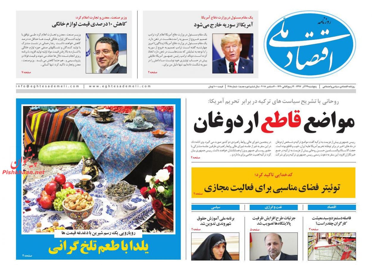 صفحه نخست روزنامه&zwnj;های اقتصادی ۲۹ آذر ماه
