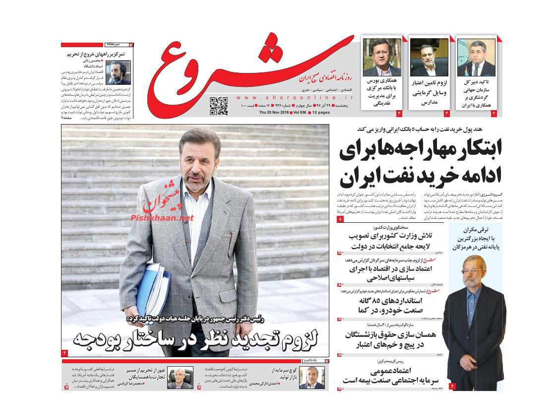 صفحه نخست روزنامه&zwnj;های اقتصادی ۲۹ آذر ماه