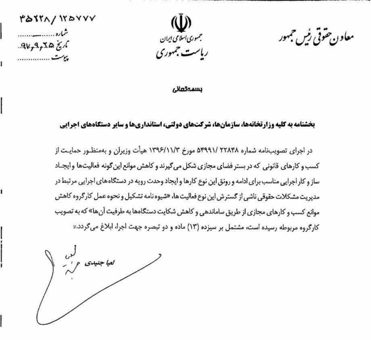 ابلاغ بخشنامه حمایت از استارت&zwnj;آپ&zwnj;ها در برابر فیلترینگ دولتی&zwnj;ها