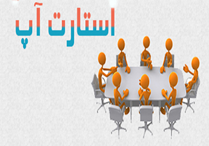 برگزاری استارتاپ دمو فناوری اطلاعات در حوزه گردشگری شیراز