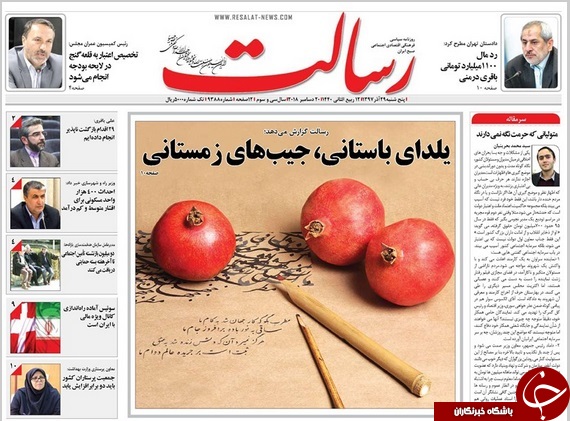 صفحه نخست روزنامه&zwnj;های ۲۸ آذر؛