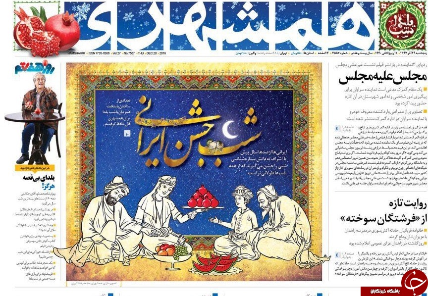 صفحه نخست روزنامه&zwnj;های ۲۸ آذر؛