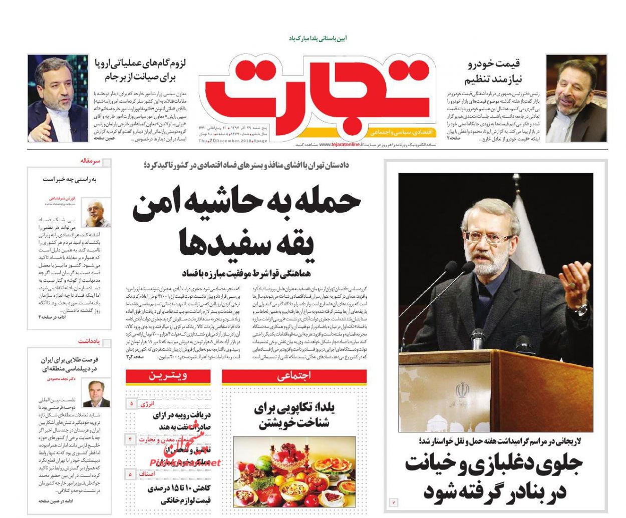 صفحه نخست روزنامه&zwnj;های اقتصادی ۲۹ آذر ماه