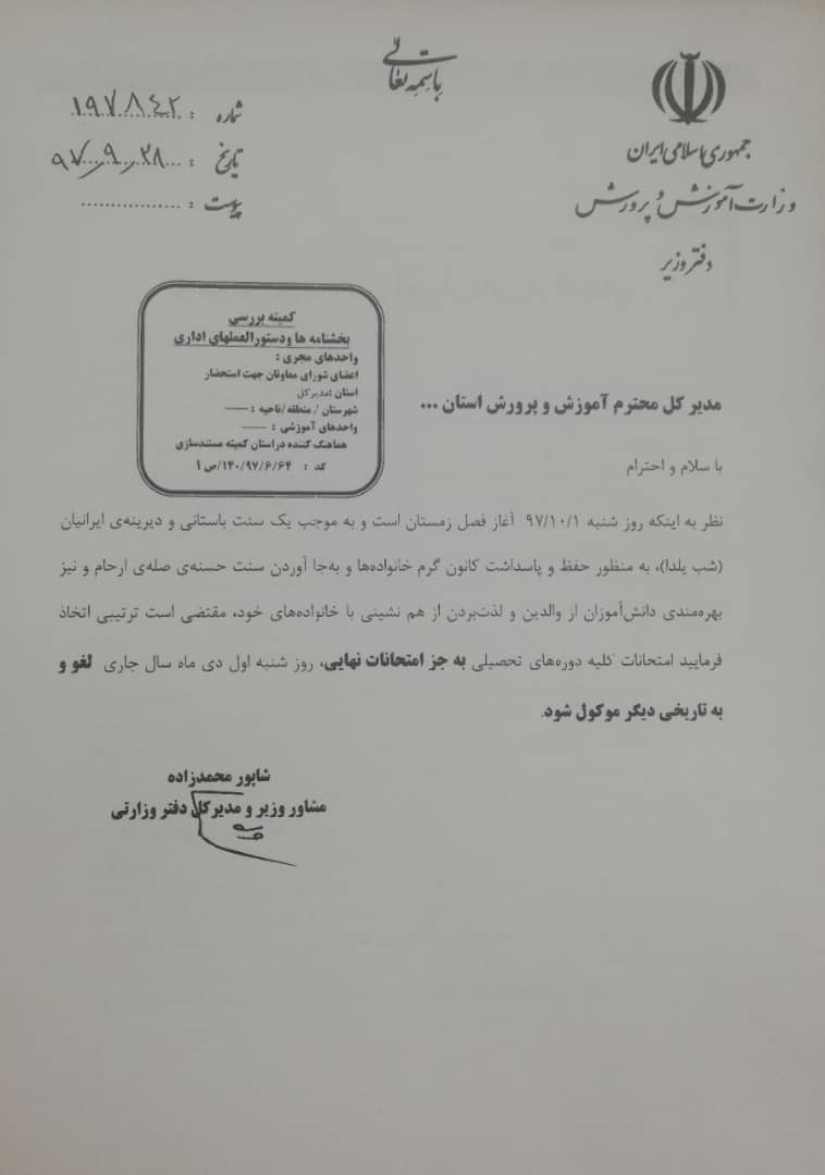 آیا امتحانات شنبه دانش آموزان لغو می&zwnj;شود؟
