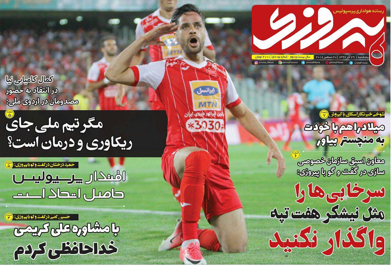 روزنامه&zwnj;های ورزشی ۲۹ آذر