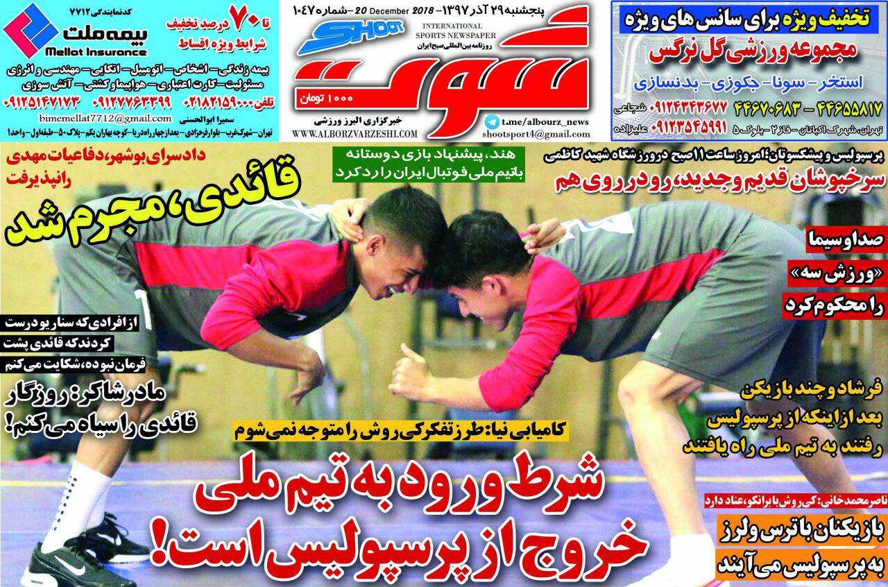 روزنامه&zwnj;های ورزشی ۲۹ آذر