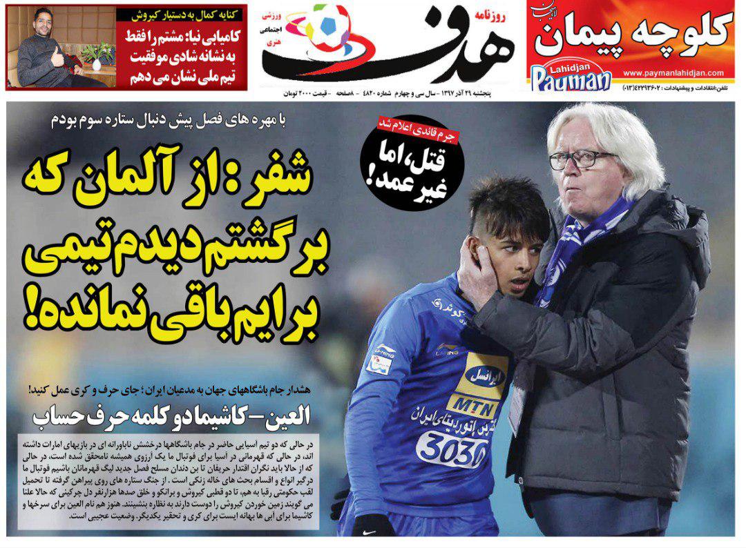 روزنامه&zwnj;های ورزشی ۲۹ آذر
