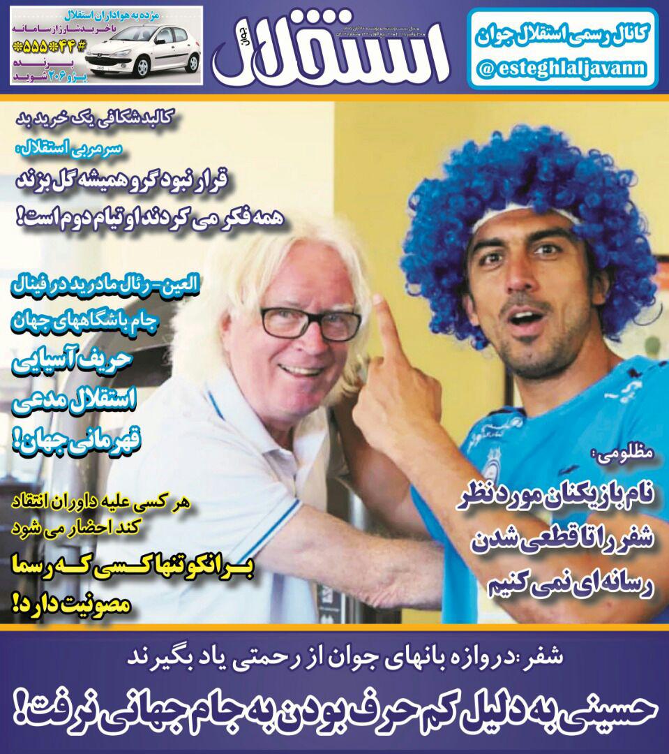روزنامه&zwnj;های ورزشی ۲۹ آذر