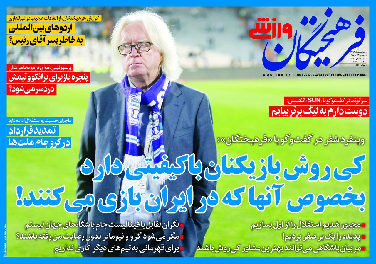 روزنامه&zwnj;های ورزشی ۲۹ آذر
