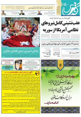 تیغ فولادی دولت برگردن کشاورزی استان/چله گران؛ مردم نگران