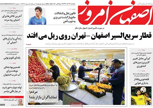 قطارسریع السیر اصفهان- تهران روی ریل می افتد/ دولت اجرای نیمی از طرحهای آبرسانی اصفهان رابرعهده گرفت