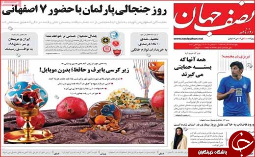افزایش خودسر سود بانکی / دخل اصفهان برای خرج ایران