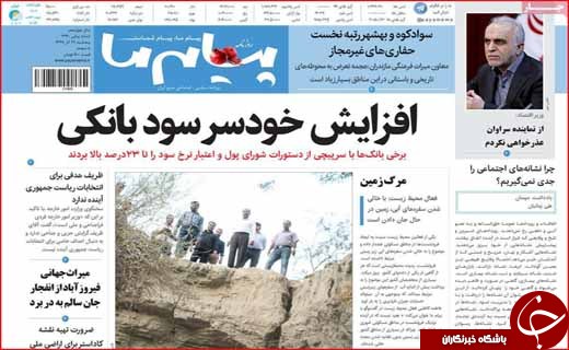 افزایش خودسر سود بانکی / دخل اصفهان برای خرج ایران
