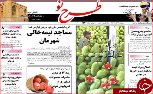 افزایش خودسر سود بانکی / دخل اصفهان برای خرج ایران