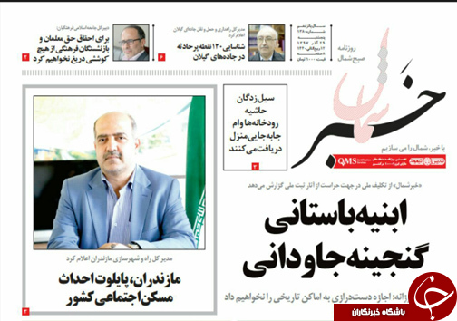 صفحه نخست روزنامه&zwnj;های پنج شنبه ۲۹ آذرماه مازندران