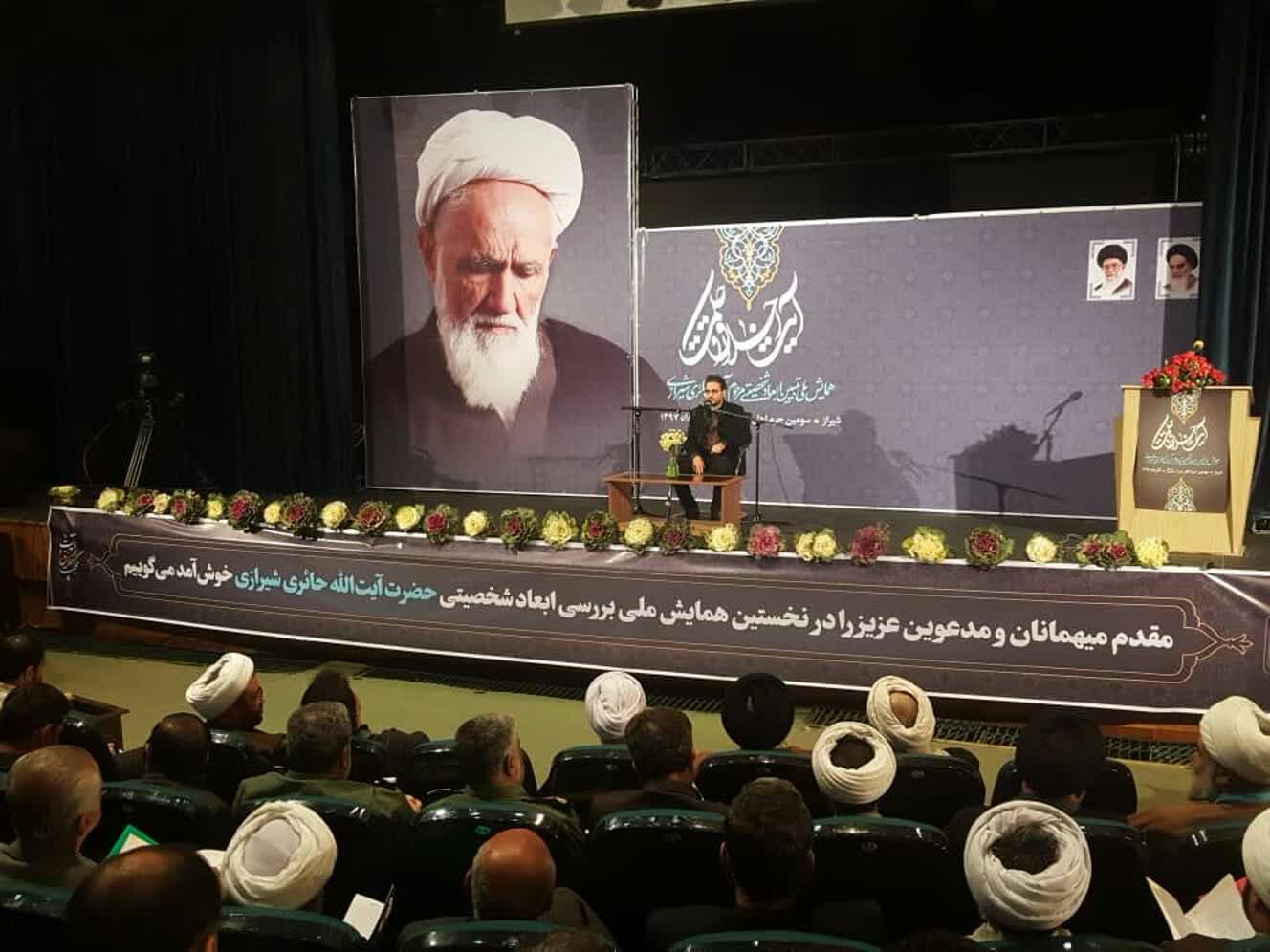 آغاز مراسم همایش بررسی ابعاد شخصیتی آیت&zwnj;الله حائری شیرازی