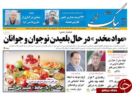 صفحه نخست روزنامه&zwnj;های پنج شنبه ۲۹ آذرماه مازندران