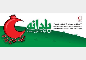 طرح «یلدانه» با شعار یلدا برای همه در اردبیل اجرا می شود