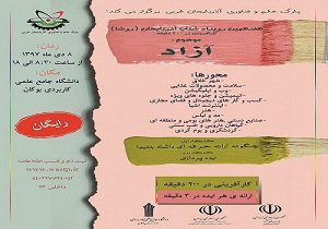 کارگاه "کارآفرینی در ۲۰۰دقیقه" در بوکان برگزار می‌شود