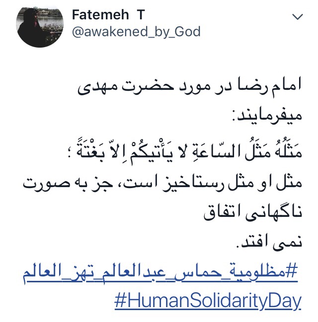 کاربران هشتگ مظلومیة_حماس_عبدالعالم_تهز_العالم را داغ کردند +تصاویر