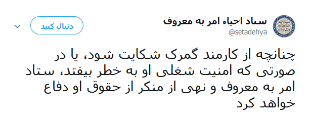 امر به معروف
