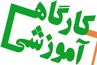 نخستین کارگاه اورژانس هوایی در کاشان برگزار شد