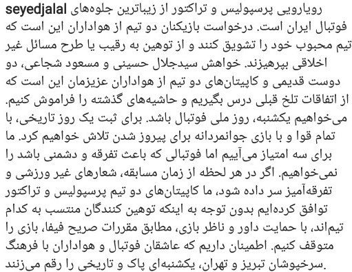 فحاشی دیدار تیم&zwnj;های فوتبال پرسپولیس - تراکتورسازی را متوقف می&zwnj;کند