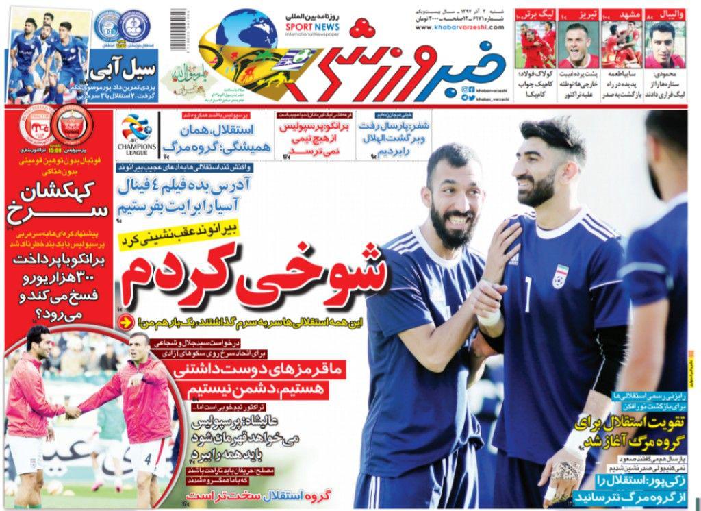 روزنامه&zwnj;های ورزشی سوم آذر
