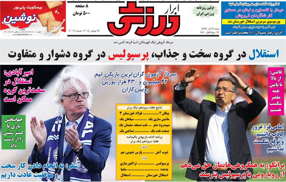 روزنامه&zwnj;های ورزشی سوم آذر