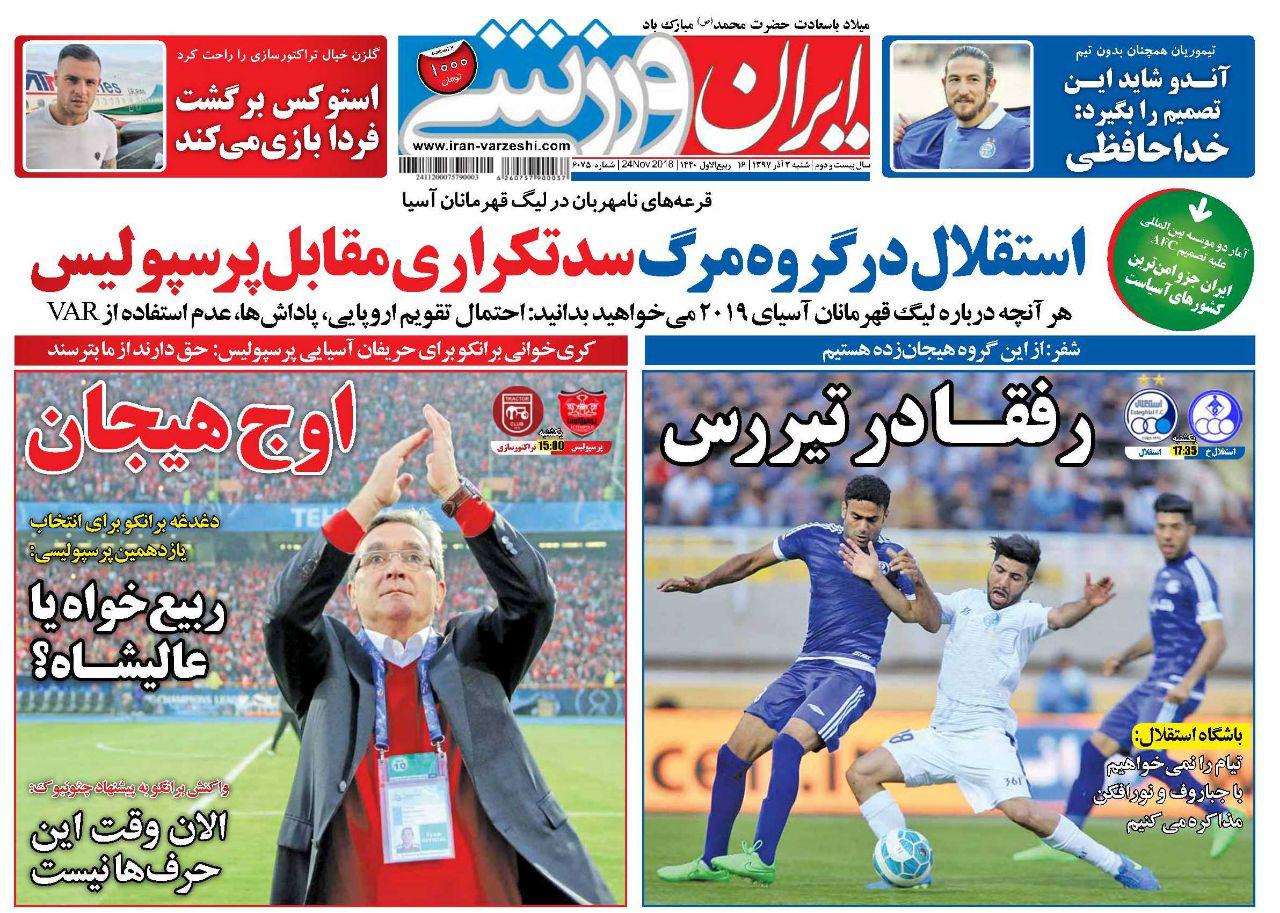 روزنامه&zwnj;های ورزشی سوم آذر