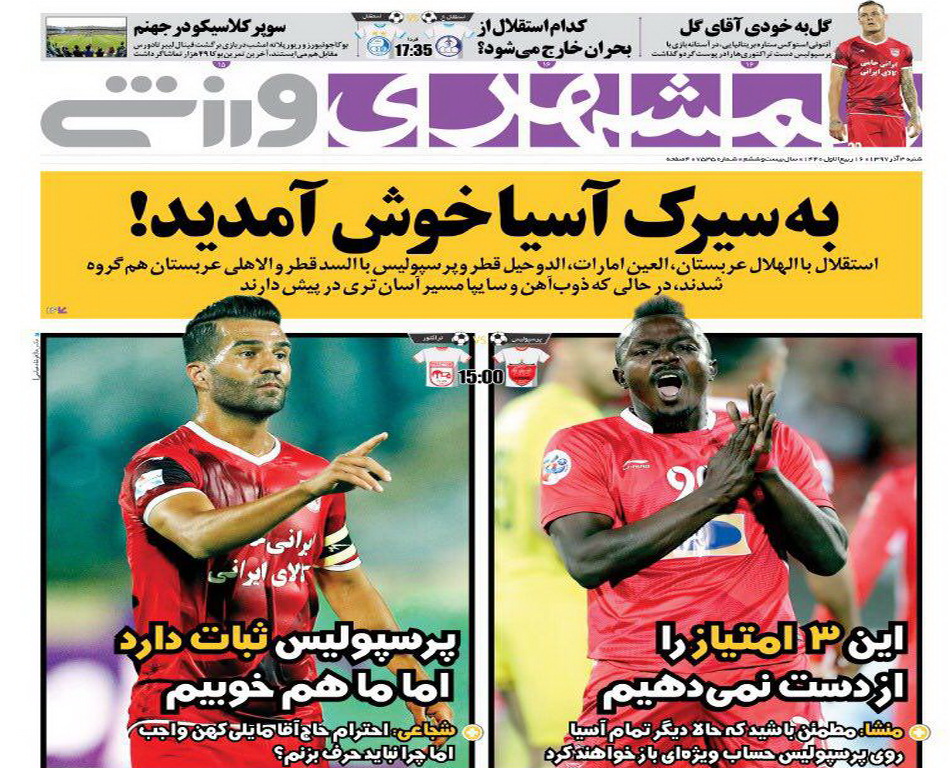روزنامه&zwnj;های ورزشی سوم آذر