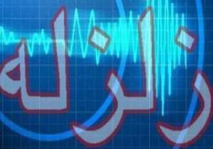 زلزله ۳ریشتری در گزیک