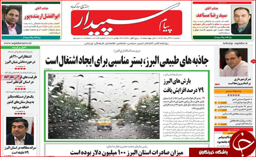 روزنامه