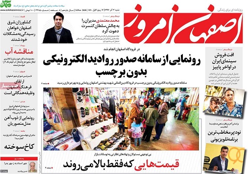 رونمایی از سامانه صدور روادید الکترونیکی بدون برچسب/ لزوم رفع موانع صادرات درشرایط تحریم