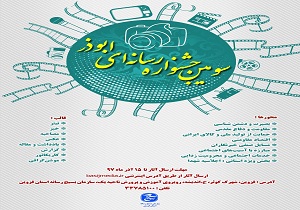 جشنواره رسانه‌ای ابوذر در قزوین
