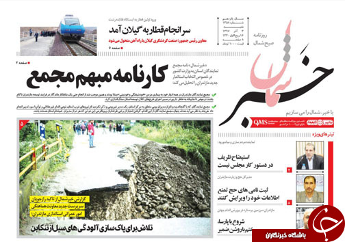 صفحه نخست روزنامه&zwnj;های شنبه سوم آذرماه مازندران