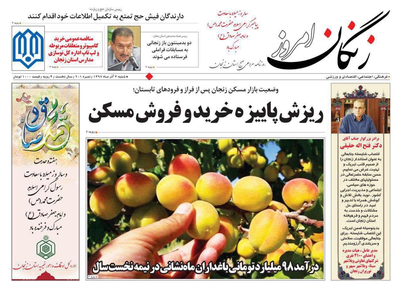 درآمد 97 میلیارد تومانی باغداران ماهنشانی/بازارچه های میوه و تره بار در زنجان
