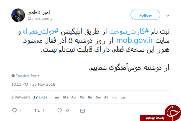 ثبت نام کارت سوخت از روز دوشنه ۵ آذر آغاز می&zwnj;شود