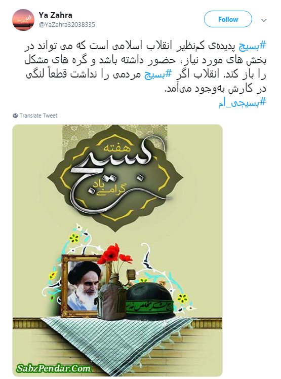 بسیج