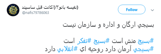 بسیج