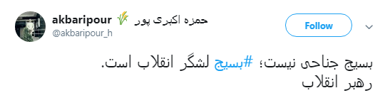 بسیج
