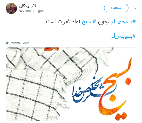 بسیج