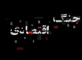 شرایط جنگ کنونی از هشت سال جنگ با عراق نیز پیچیده‌تر است