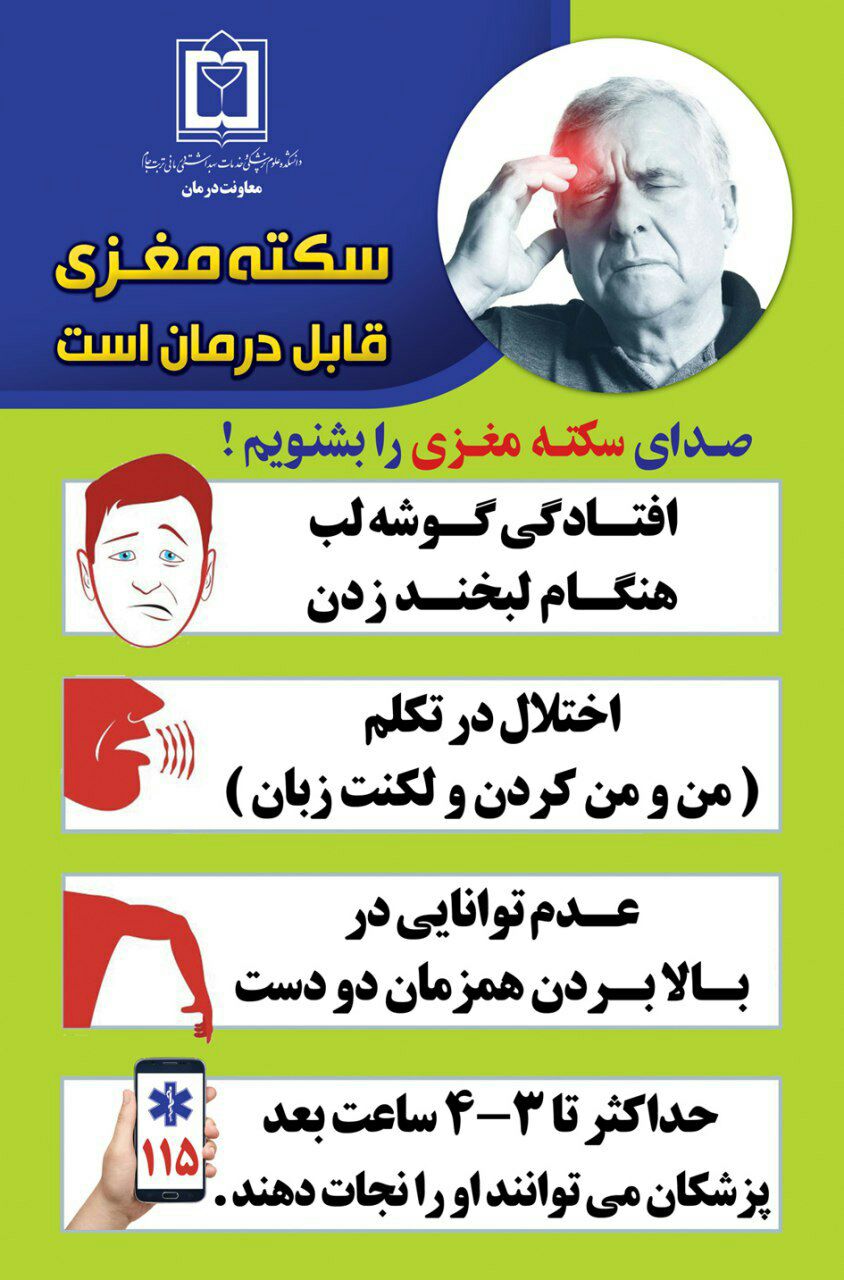 درهفته استروک خدمات درمانی رایگان ارائه می&zwnj;شوند