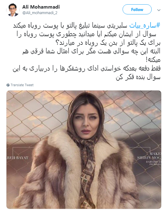 تبلیغ پالتو پوست روباه توسط سفیر صنایع دستی! +تصویر