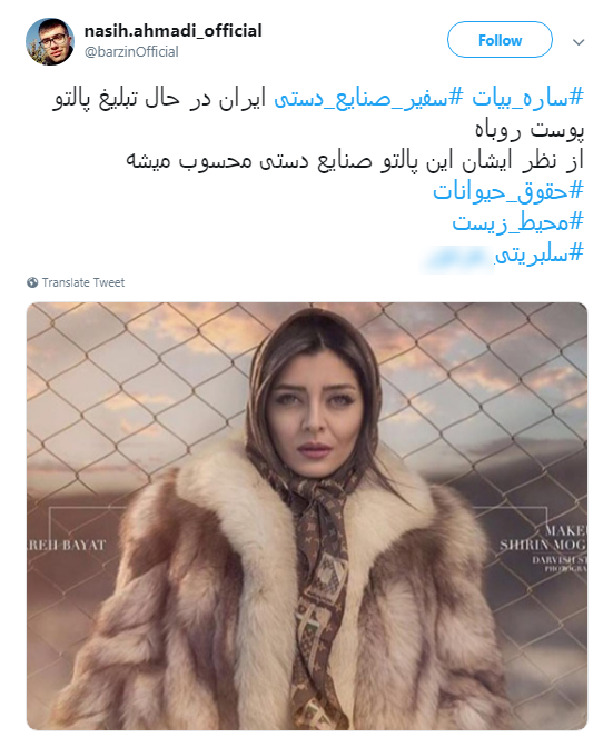 تبلیغ پالتو پوست روباه توسط سفیر صنایع دستی! +تصویر