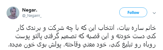 تبلیغ پالتو پوست روباه توسط سفیر صنایع دستی! +تصویر