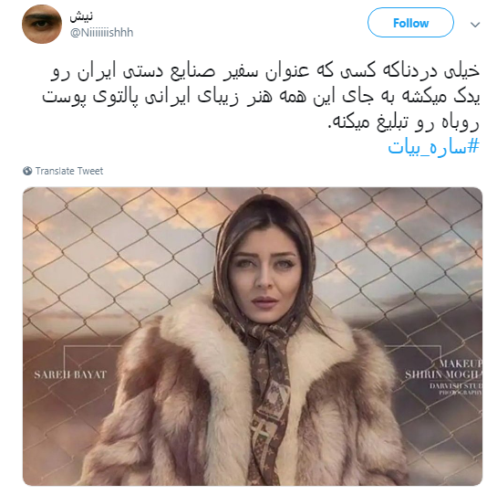 تبلیغ پالتو پوست روباه توسط سفیر صنایع دستی! +تصویر